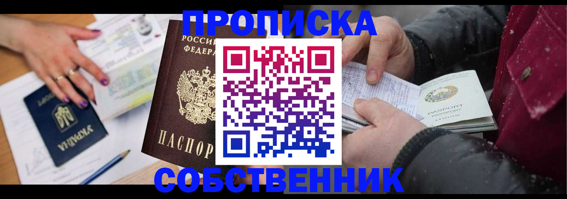 прописка регистрация в Тынде
