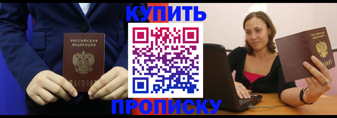 прописка в Тынде